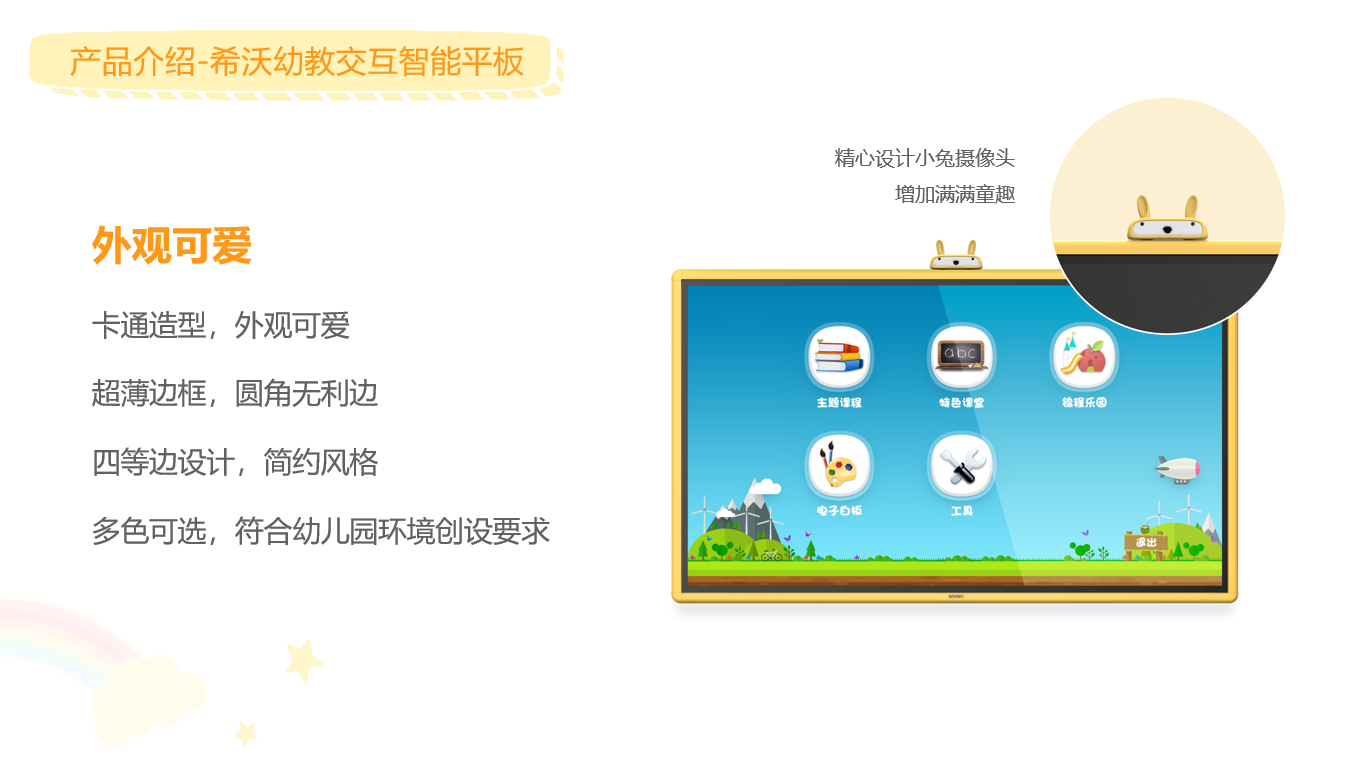 希沃触控一体机幼教款